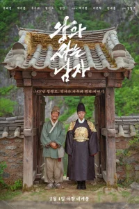 Королевский страж 